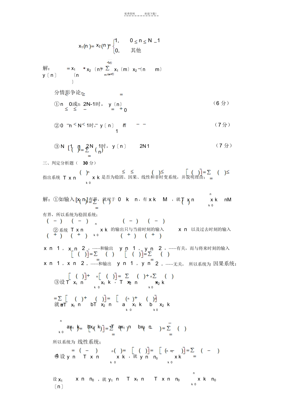 2021年数字信号处理试卷解析_第2页