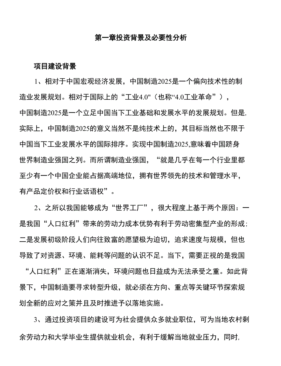 年产xx支撑锤底座项目建议书_第3页