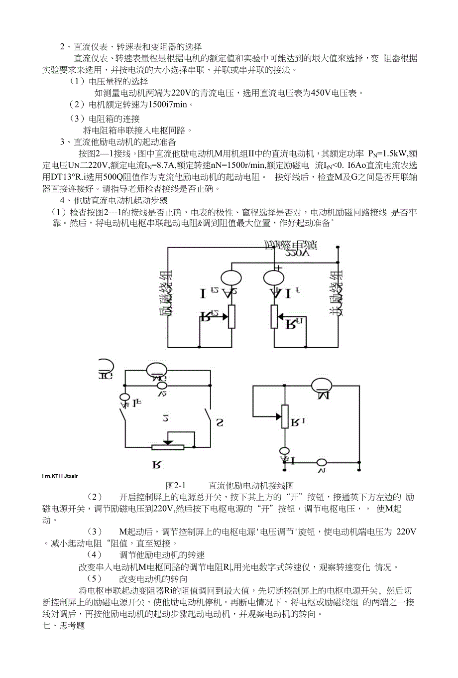 【精品】电机学(一)实验指导书_第3页