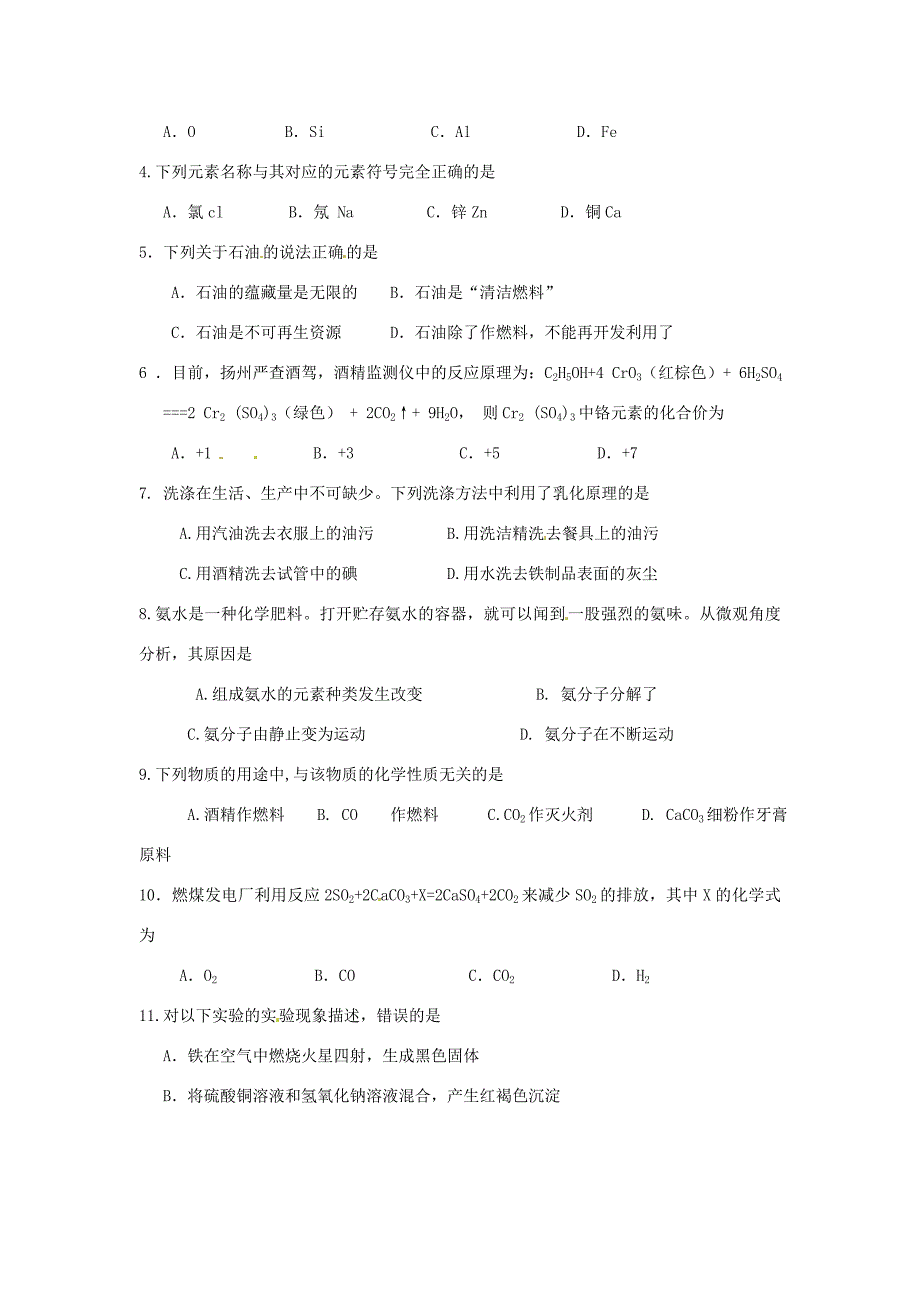 九年级化学第二次学情测试试题(无答案) 试题_第2页