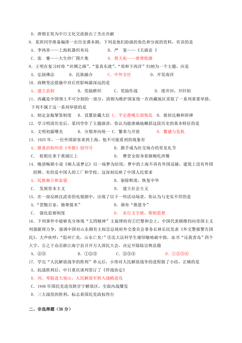 九年级历史第二学期第一次阶段性测试 北师大版 试题_第2页