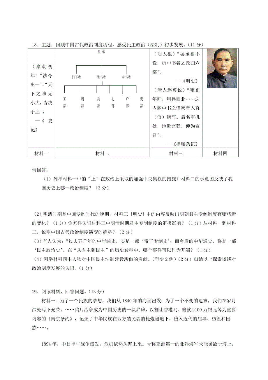 九年级历史第二学期第一次阶段性测试 北师大版 试题_第3页