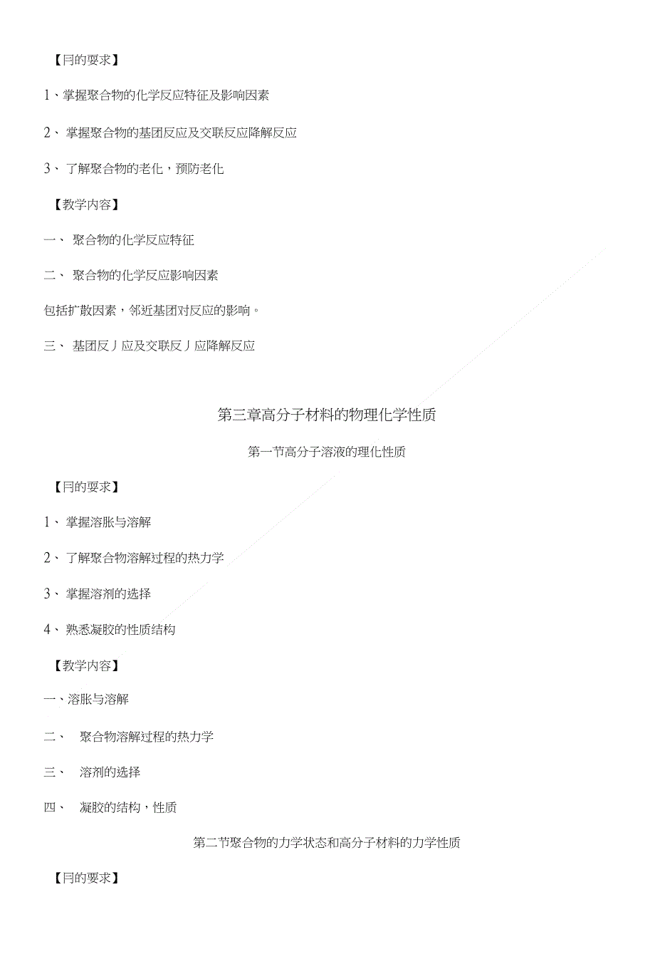 【精品】药用高分子材料学教学大纲_第4页