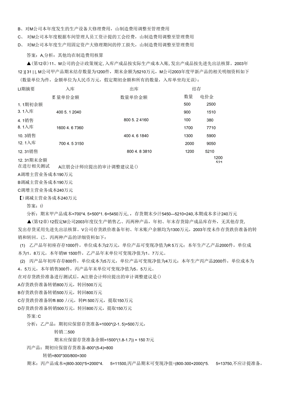 审计试题单选_第3页