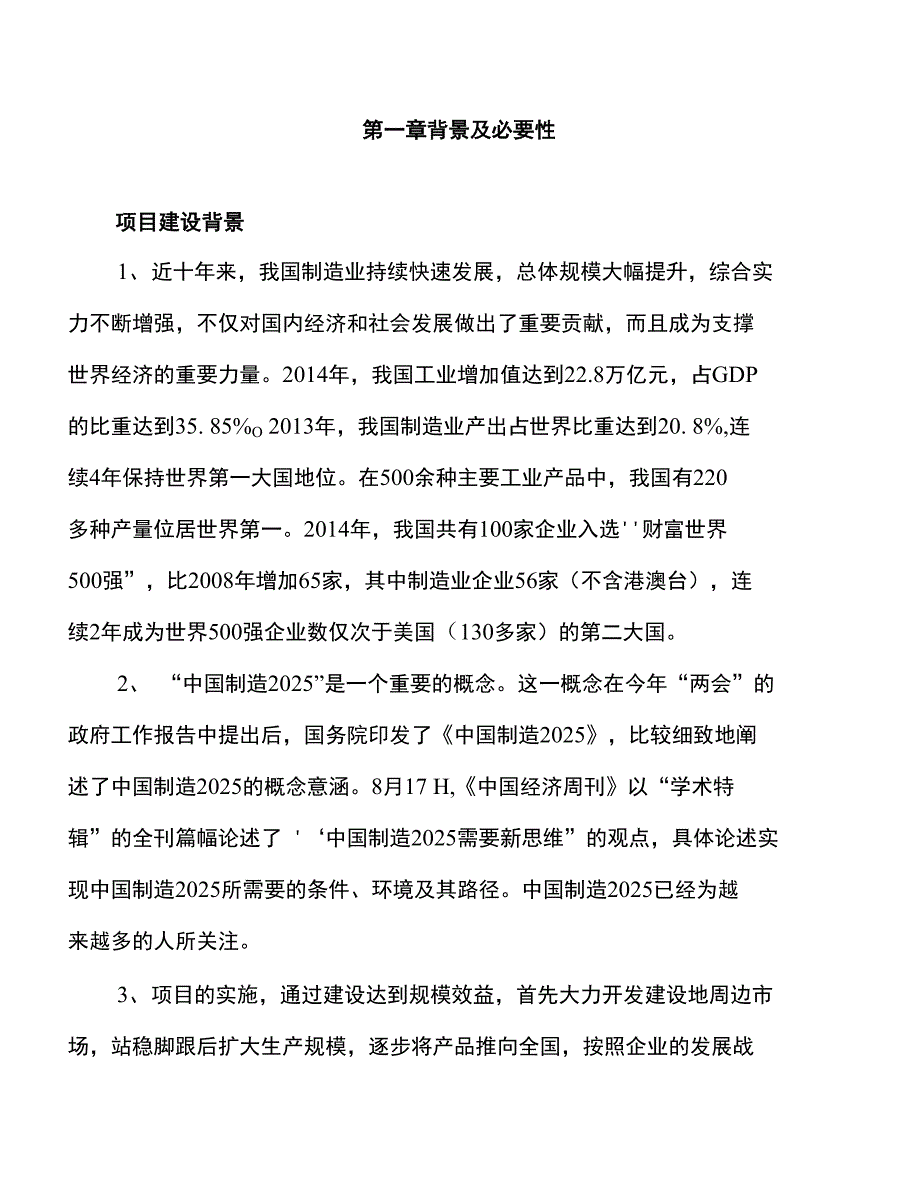 年产xx仪器用笔项目建议书_第3页