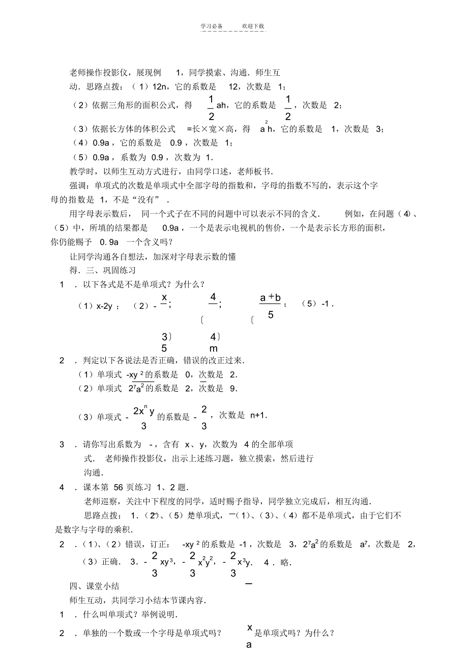 2021年第三章整式的加减_第4页