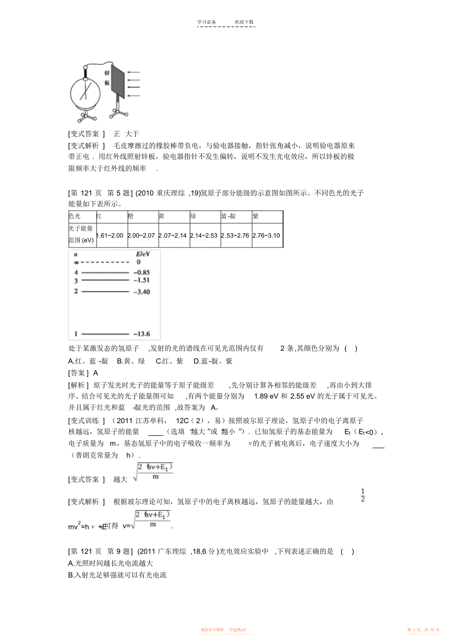 2021年高考物理历年易错题集锦原子核_第4页