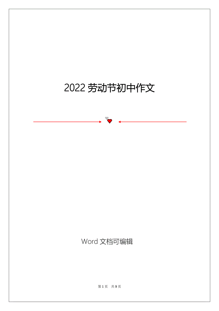 2022劳动节初中作文_第1页