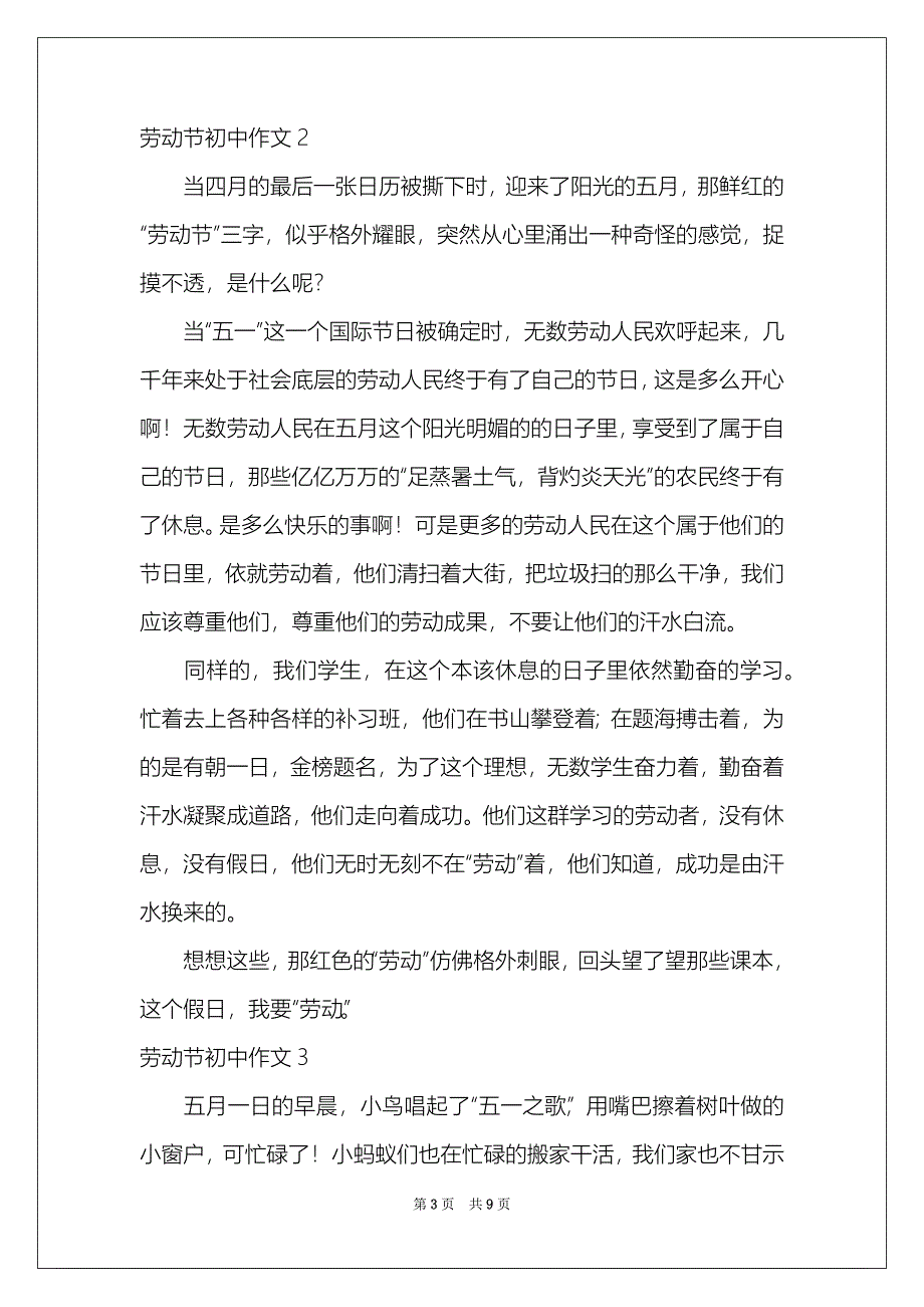 2022劳动节初中作文_第3页