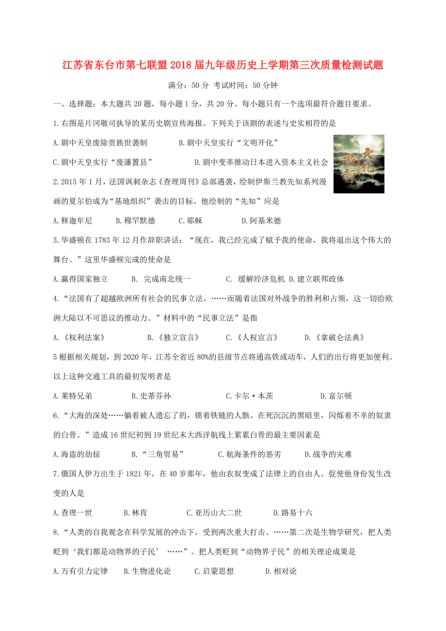 九年级历史上学期第三次质量检测试题 新人教版 试题_第1页