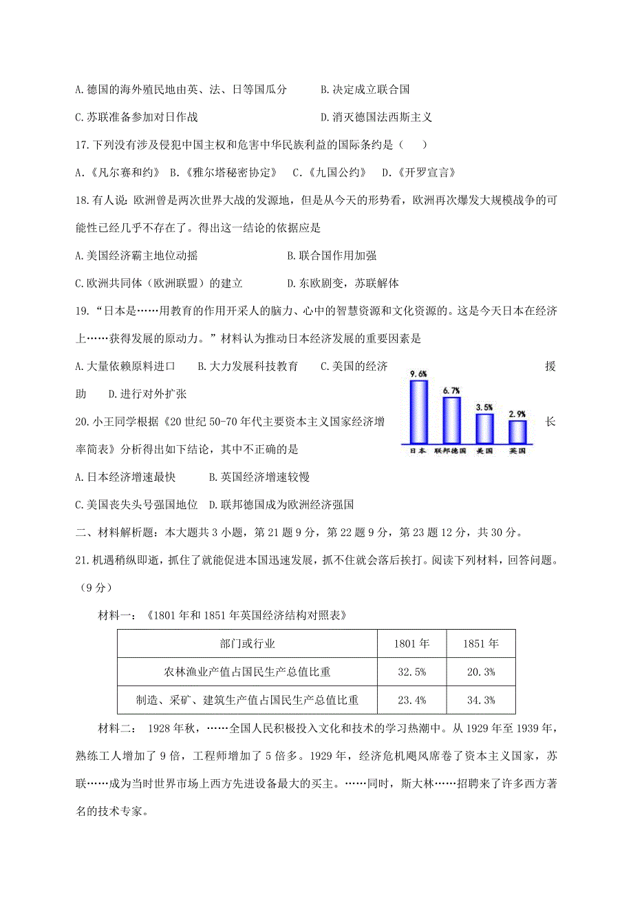 九年级历史上学期第三次质量检测试题 新人教版 试题_第3页