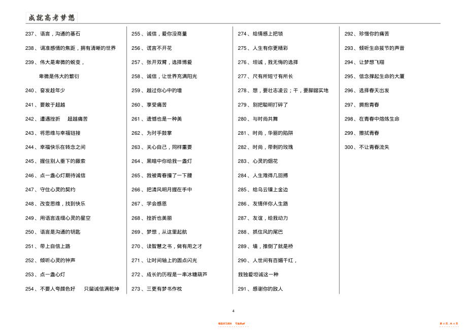 2021年高中作文好标题300例_第4页