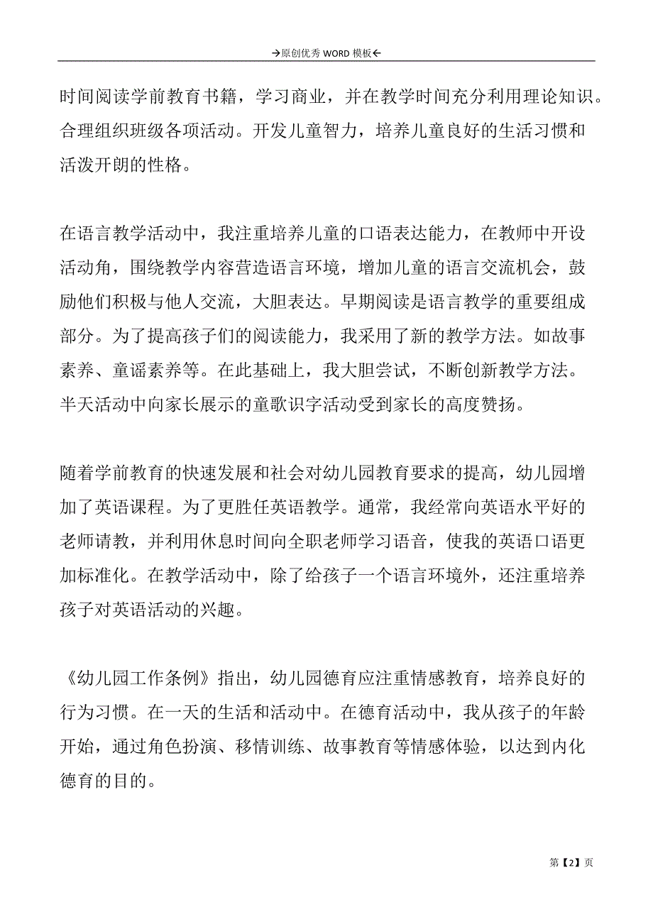 教师教学的述职报告2篇_第2页