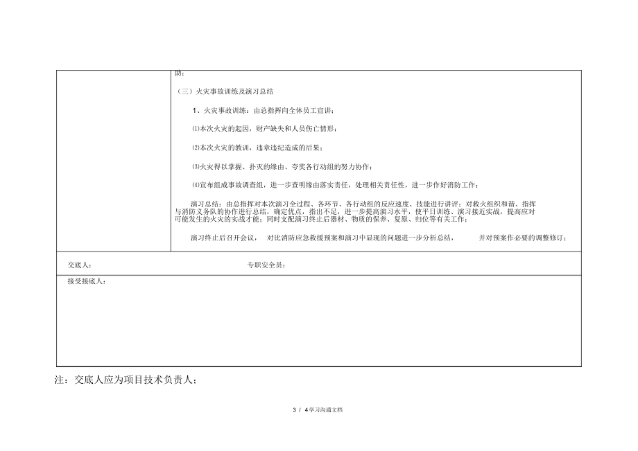 2021年消防演练安全技术交底_第3页