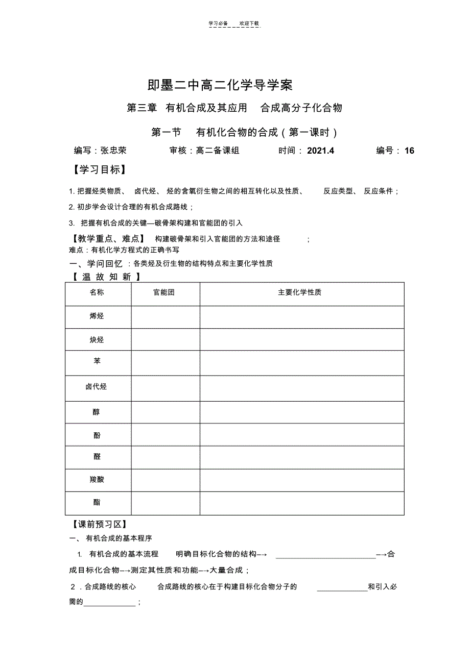 2021年选修五第三章导学案_第1页