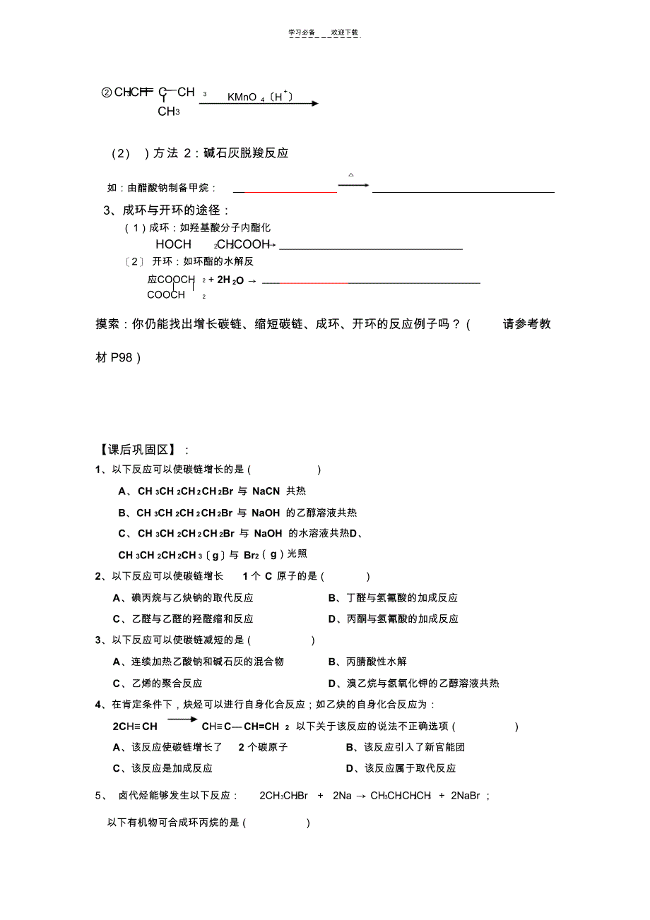 2021年选修五第三章导学案_第4页