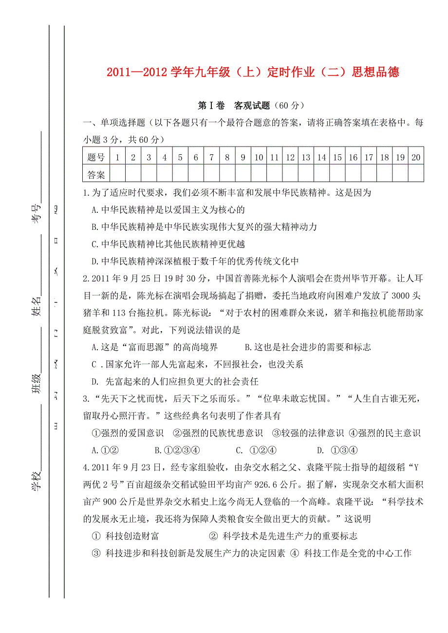 九年级政治上册 定时作业(二) 教科版 试题_第1页