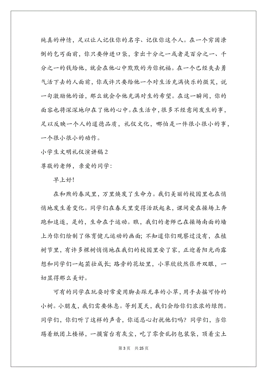 2022小学生文明礼仪演讲稿(15篇)_第3页