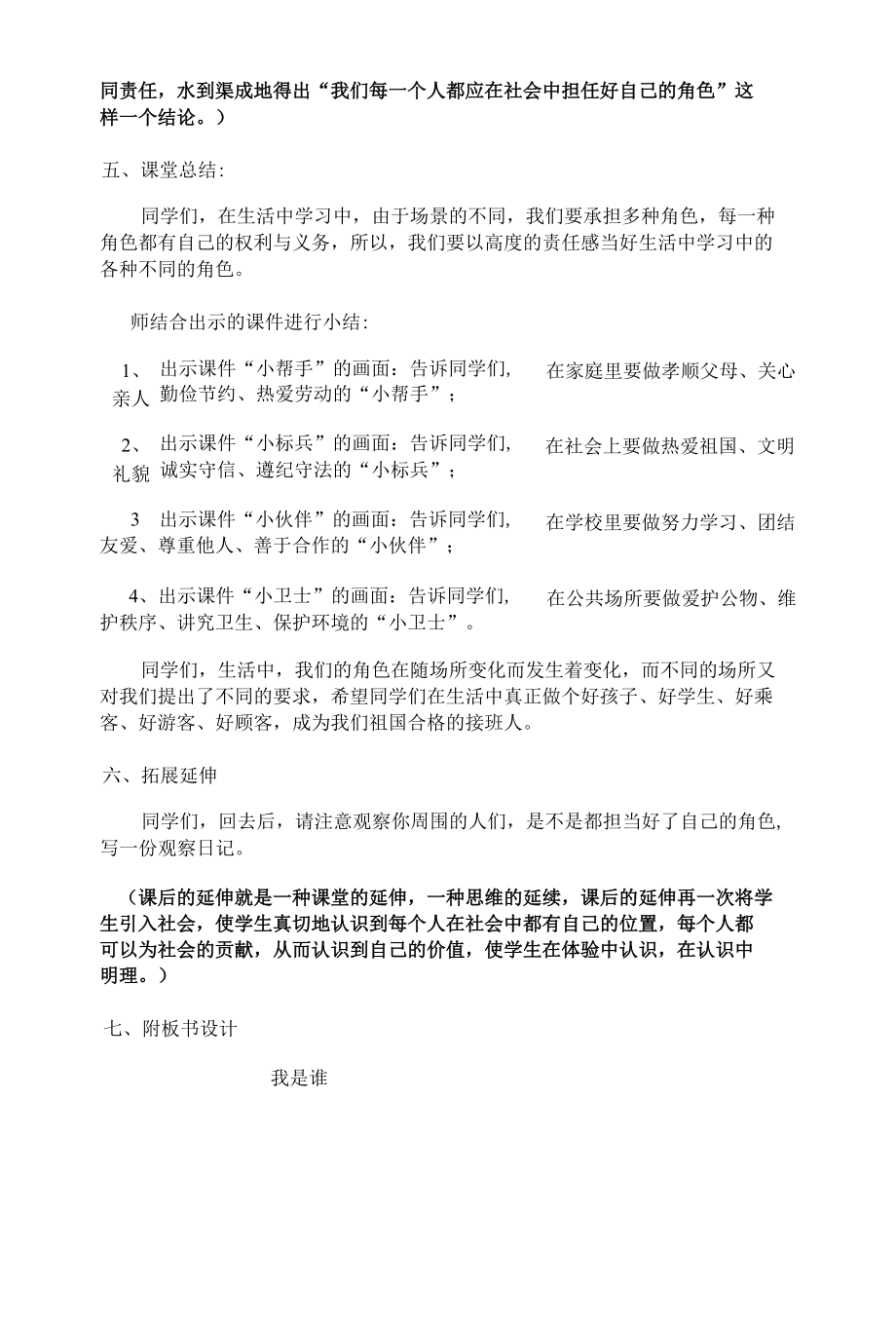 人教新课标品德与社会三年级上册我是谁2教学设计精品教案_第4页