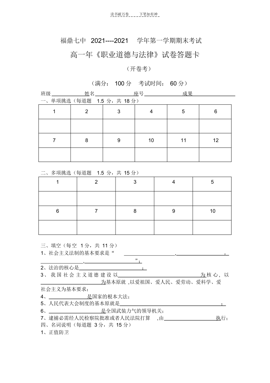 2021年高一《职业道德与法律》期末试卷_第3页