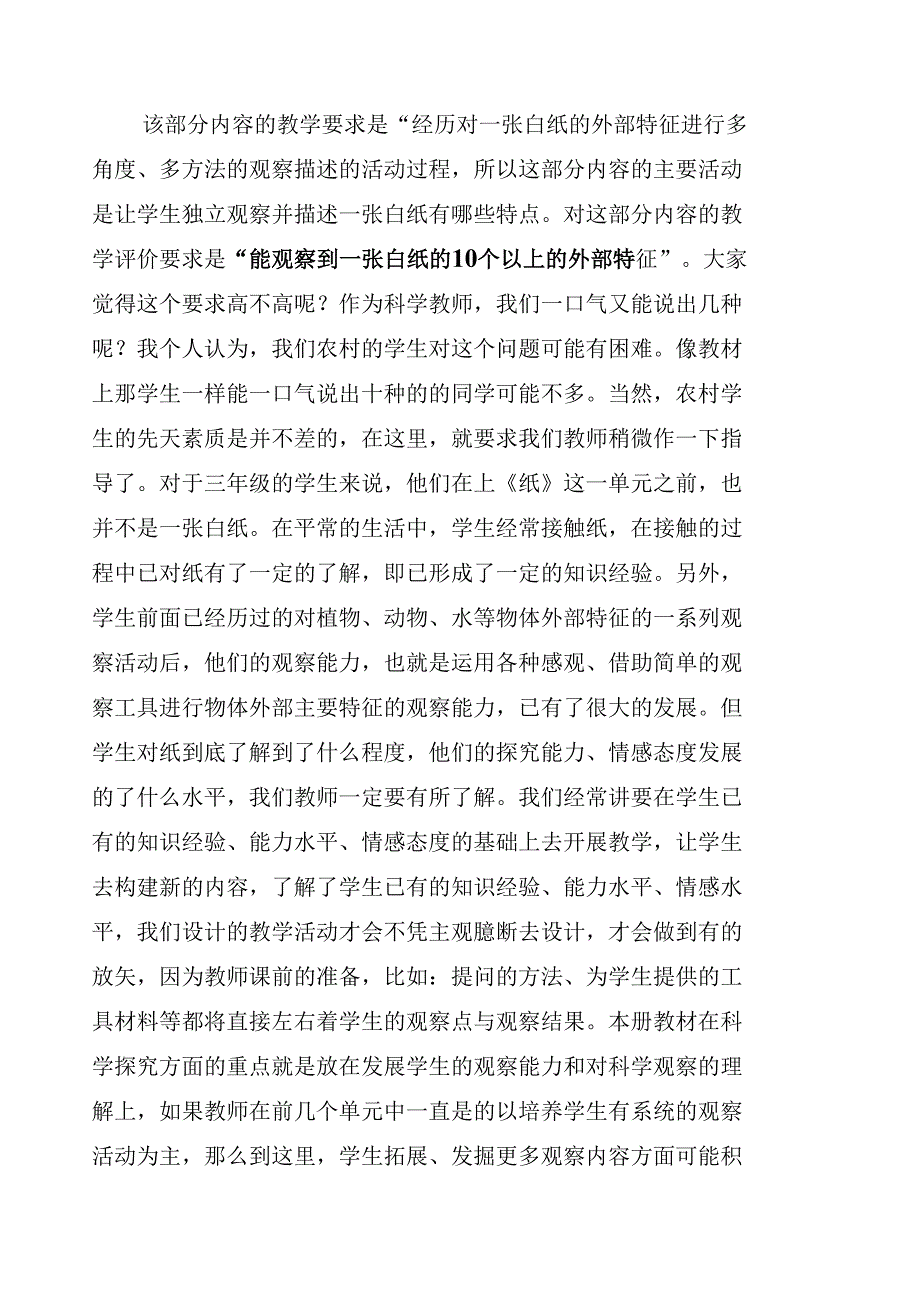 《科学》三年级上册第五、六单元教材分1(1)_第3页