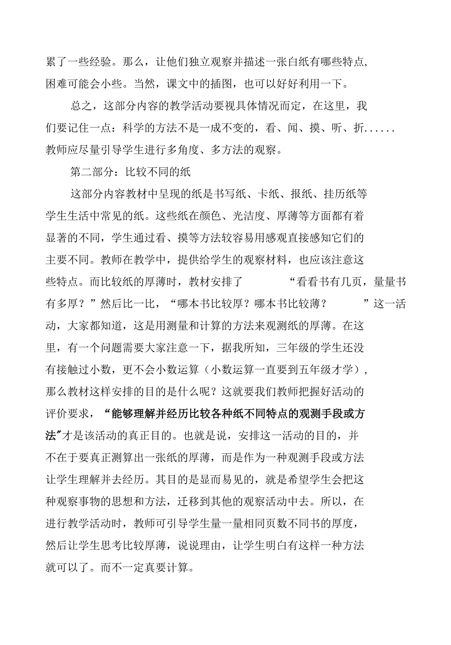 《科学》三年级上册第五、六单元教材分1(1)_第4页