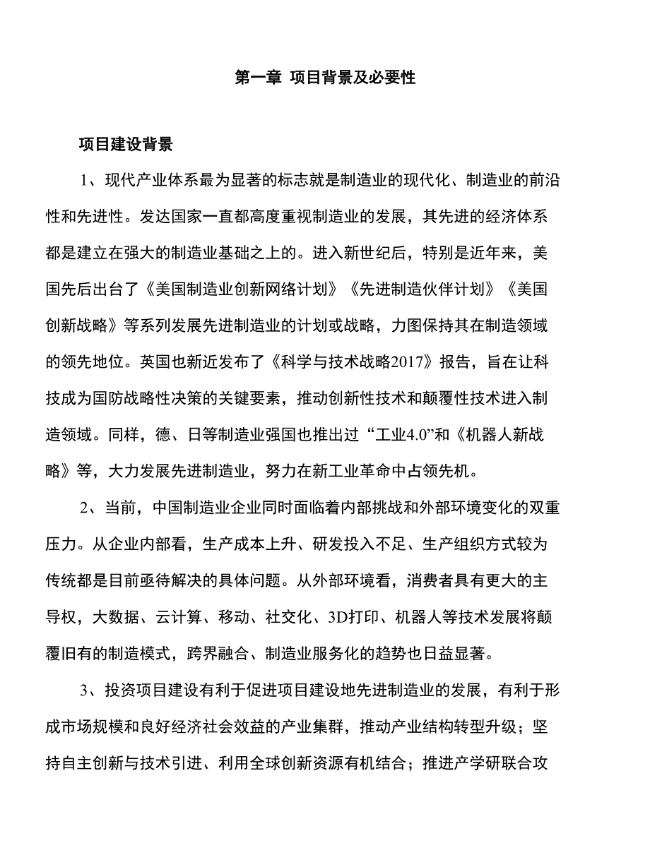 年产xx氨基酸项目建议书_第2页