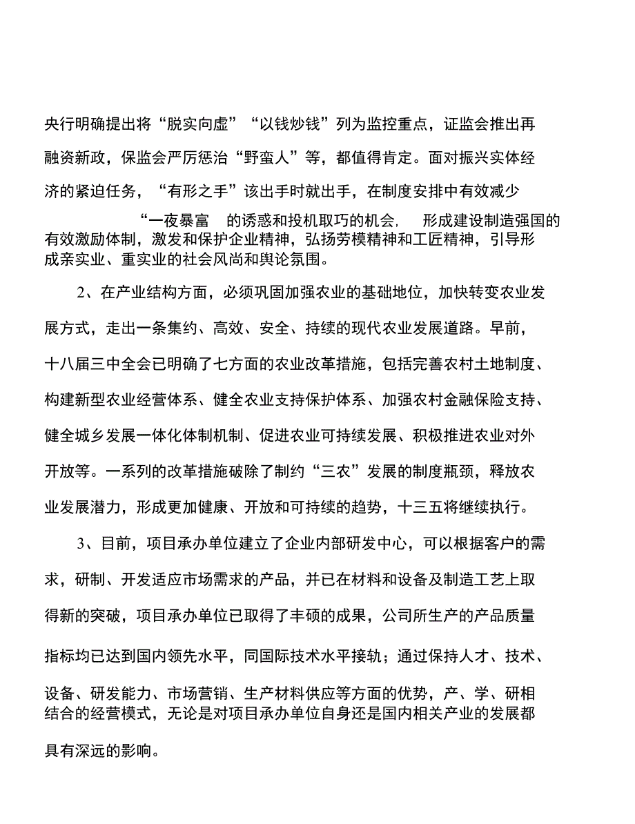 年产xx氨基酸项目建议书_第4页