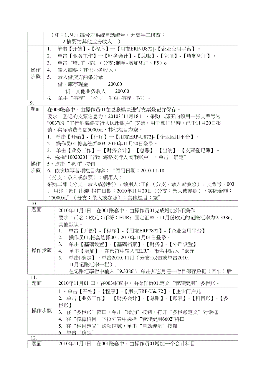 《电算化会计》期末复习提纲_第4页