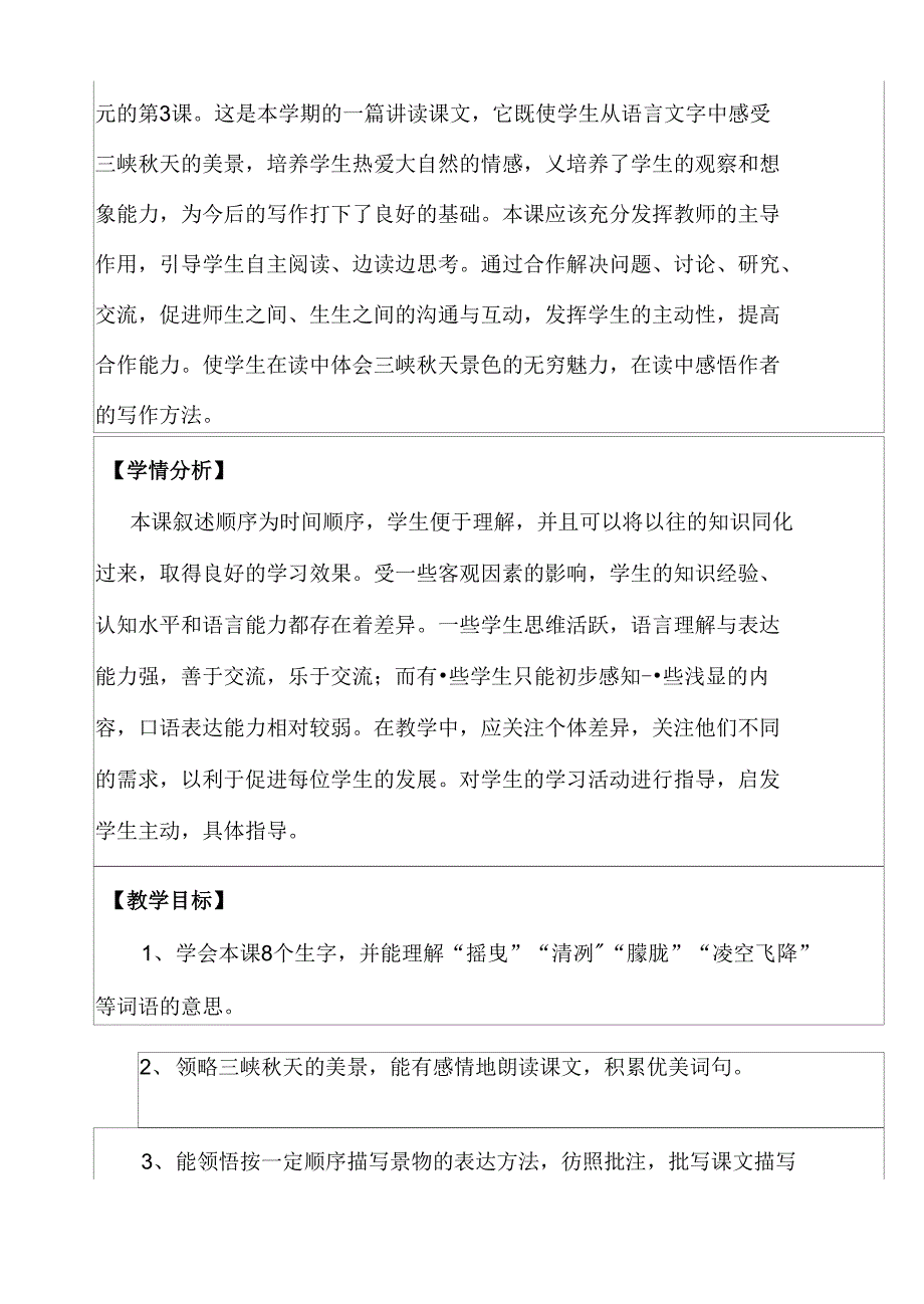 三峡之秋教学设计与反思张静_第4页