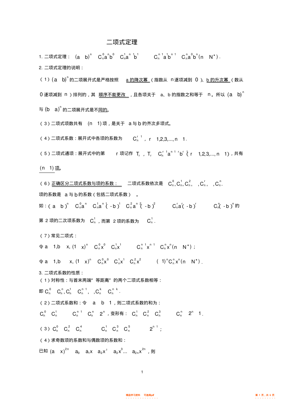 2021年高考数学二项式定理专题复习_第1页