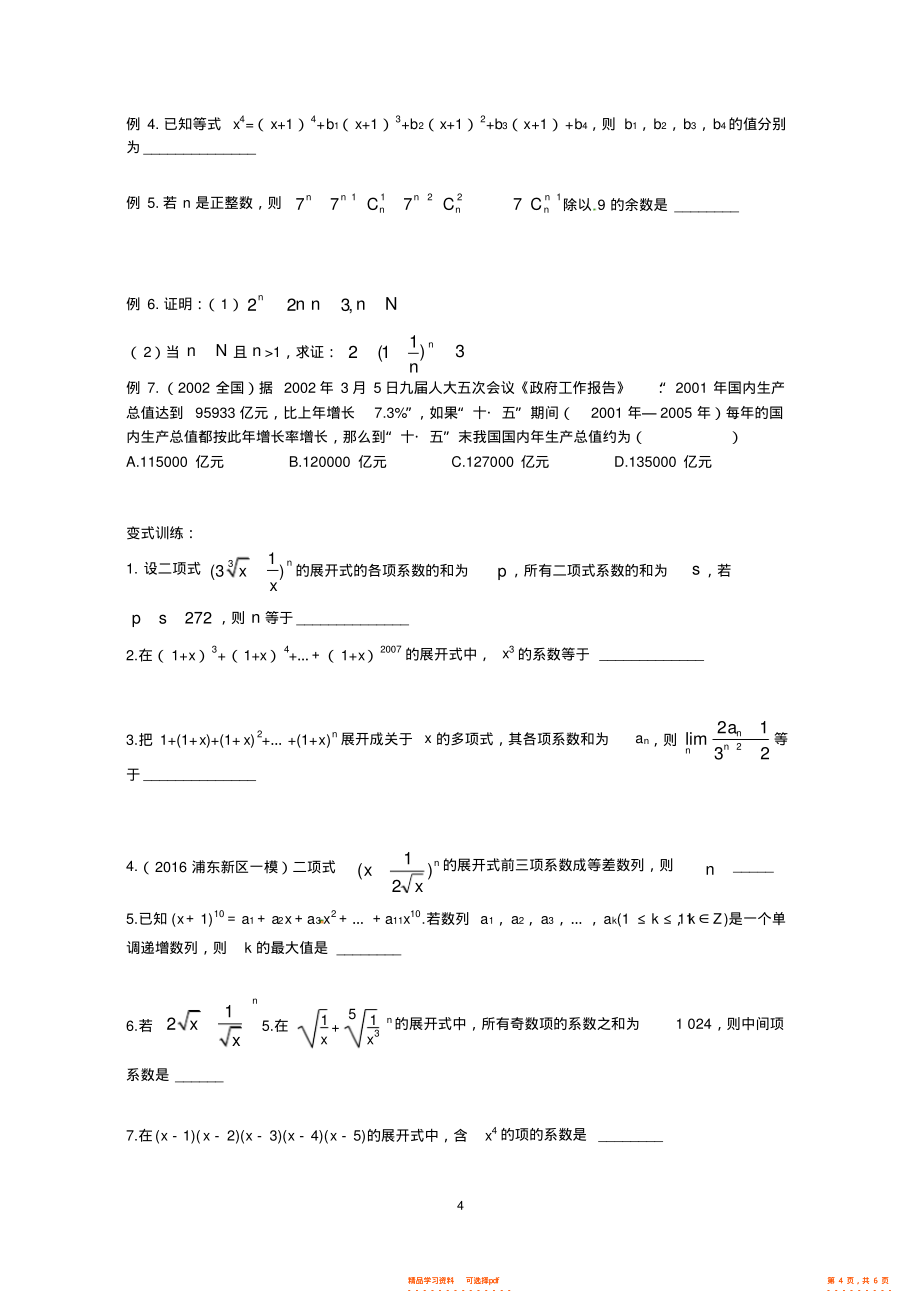 2021年高考数学二项式定理专题复习_第4页