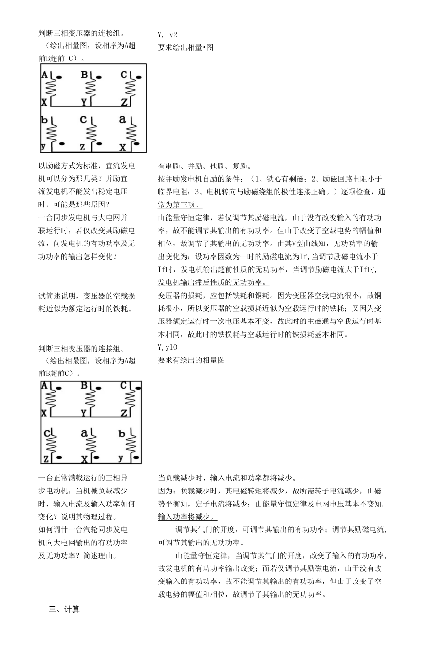 《电机学》复习思考题_第4页