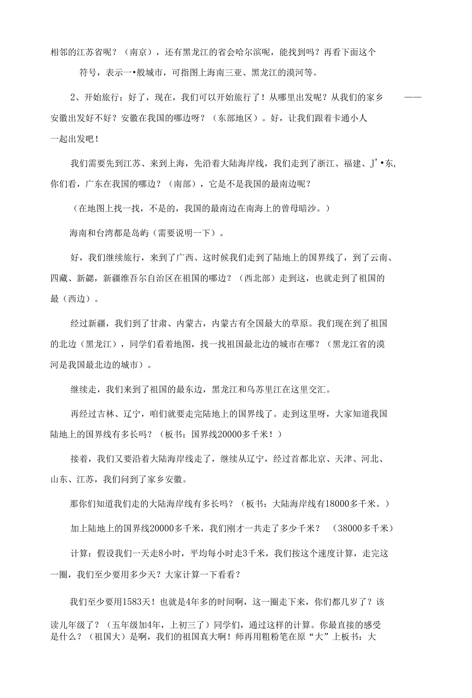 品德与社会未来出版社五年级下册教案_完整版_第3页