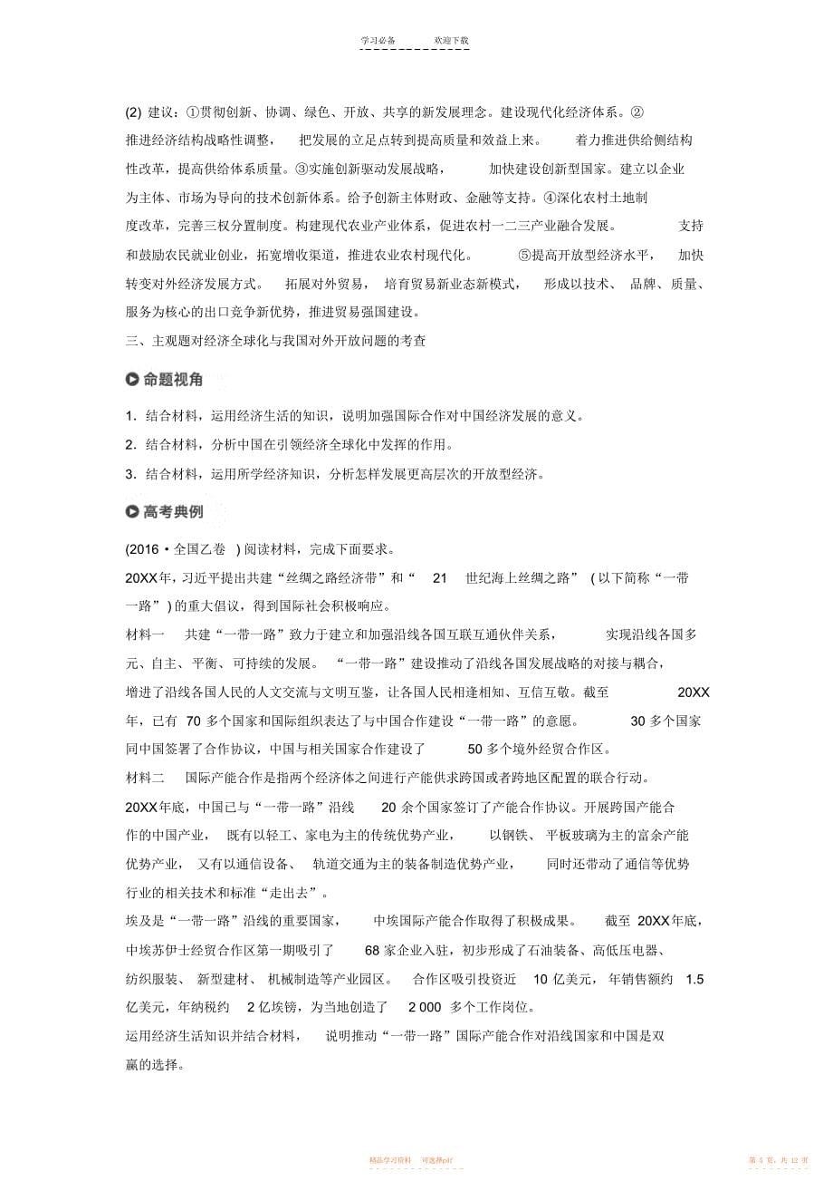 2021年高考政治二轮复习专题四市场经济与对外开放第二课时主观题对发展社会主义市场经济的考查学案_第5页