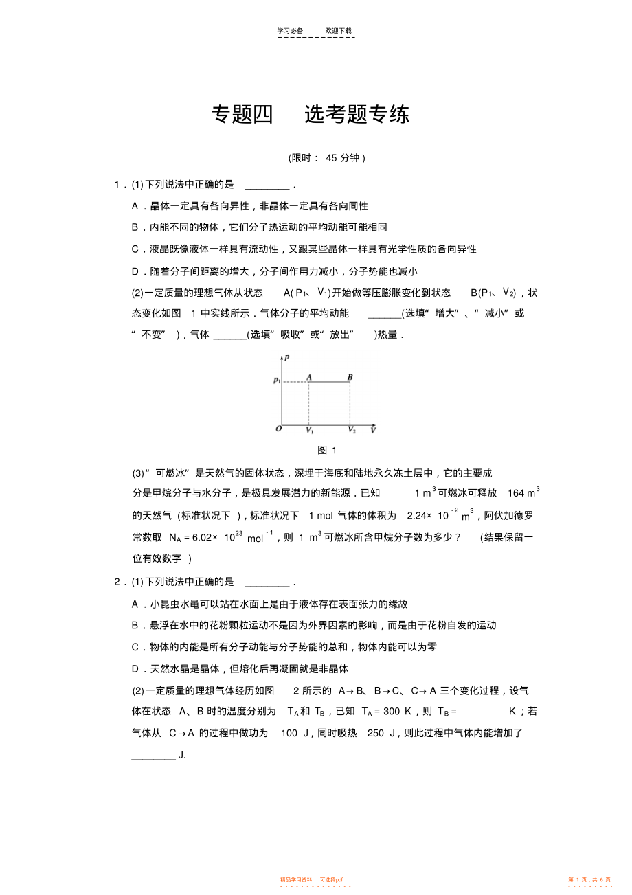 2021年高考物理大二轮专题复习与增分策略专题四_第1页