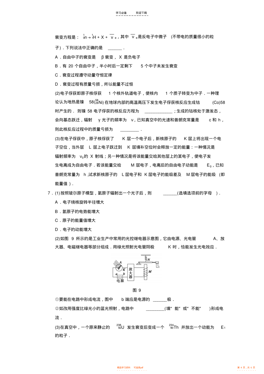 2021年高考物理大二轮专题复习与增分策略专题四_第4页