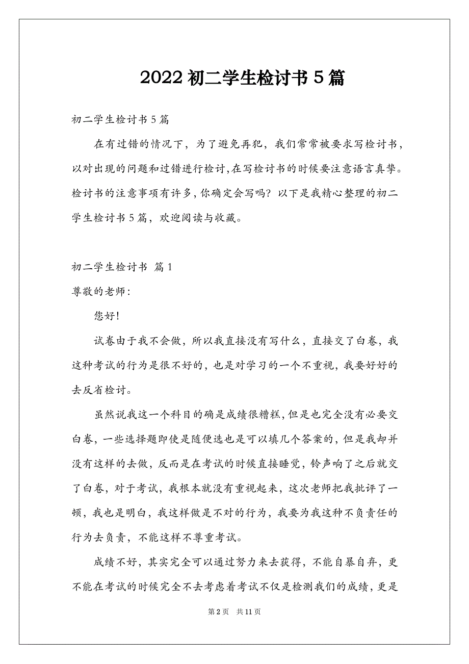 2022初二学生检讨书5篇_第2页