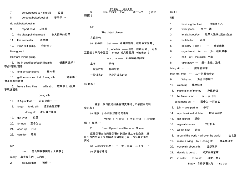 2021年新目标八年级下册期末复习提纲_第3页