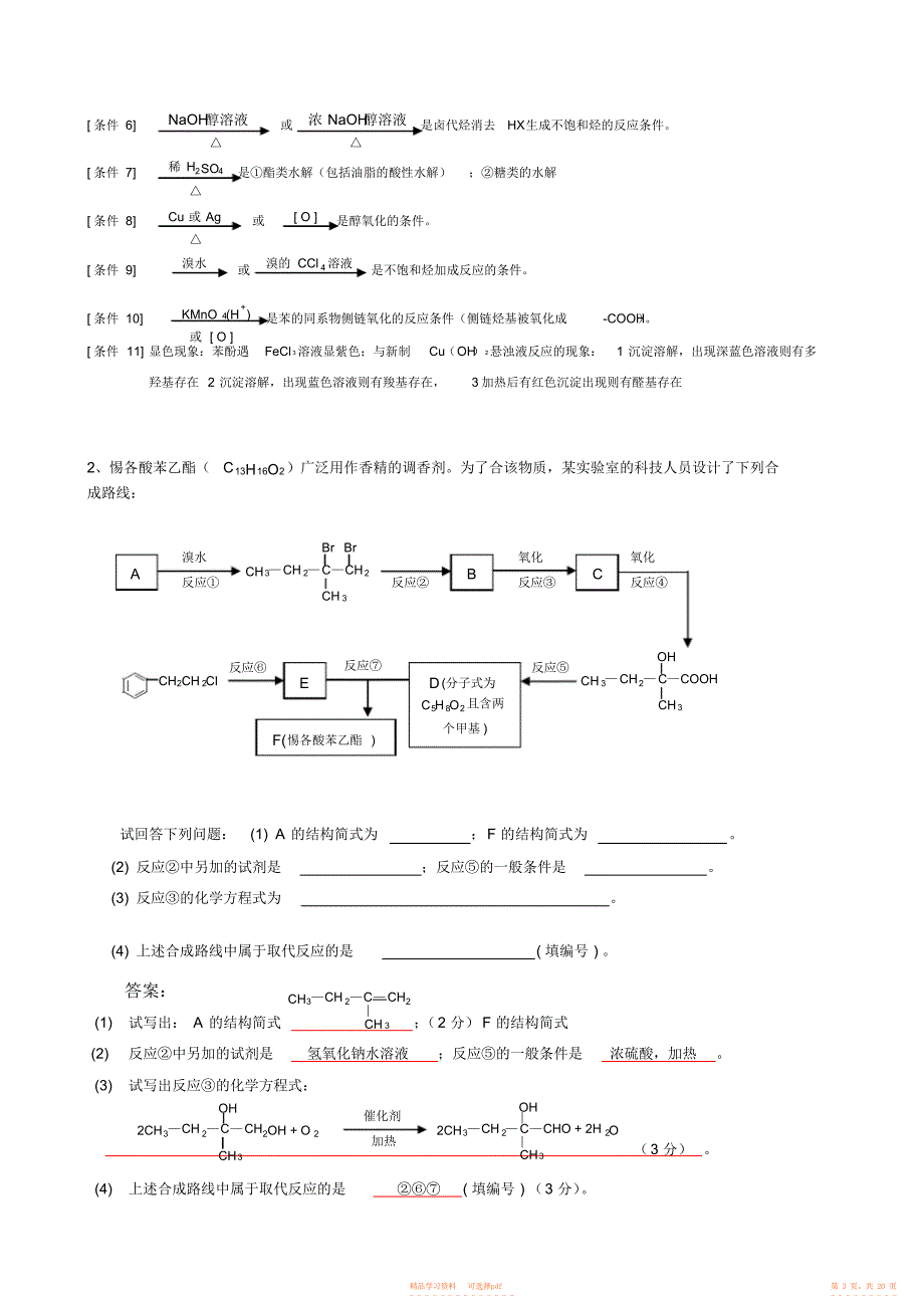 2021年高考化学试题有机推断题2_第3页