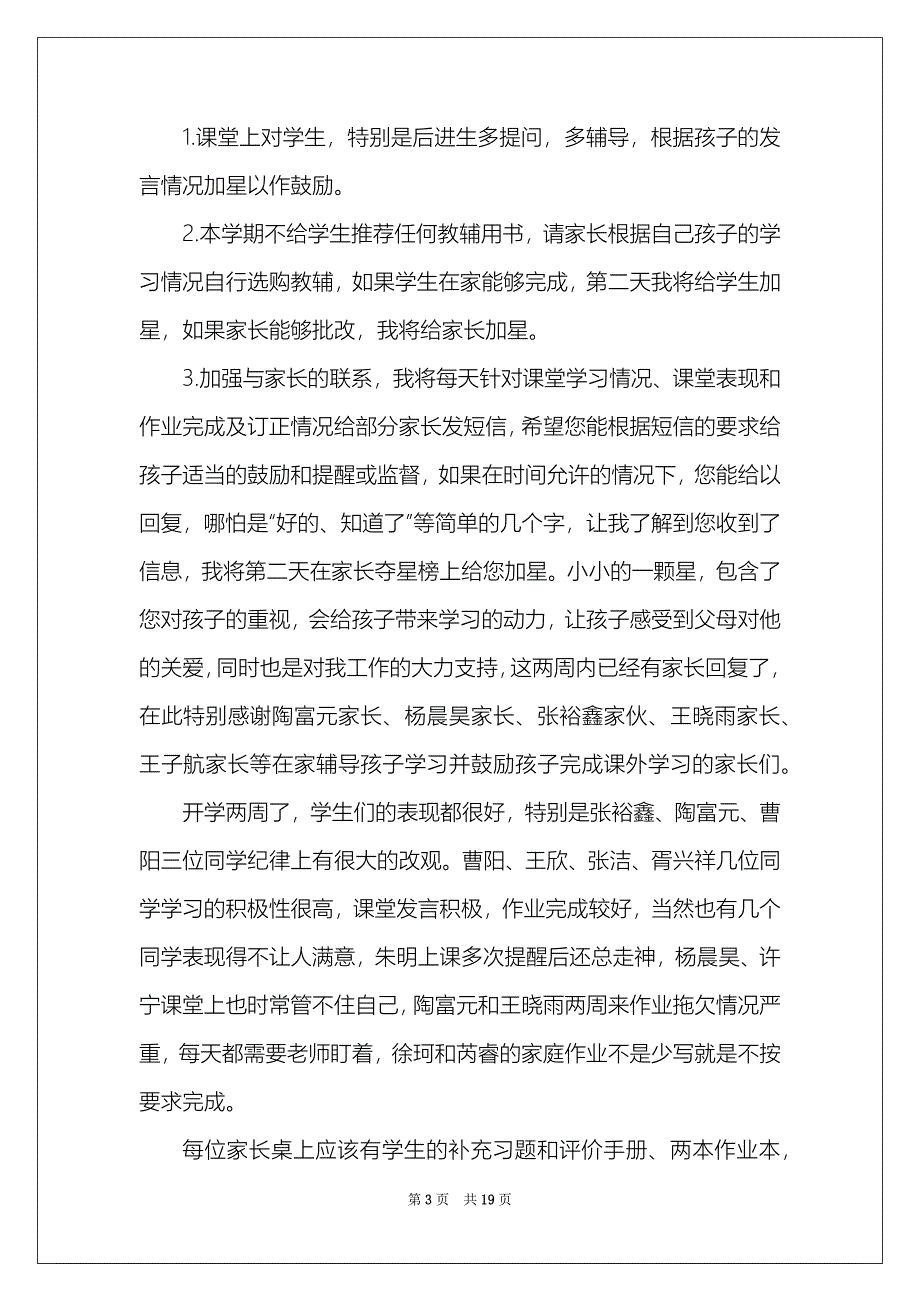 2022家长会发言稿模板_第3页