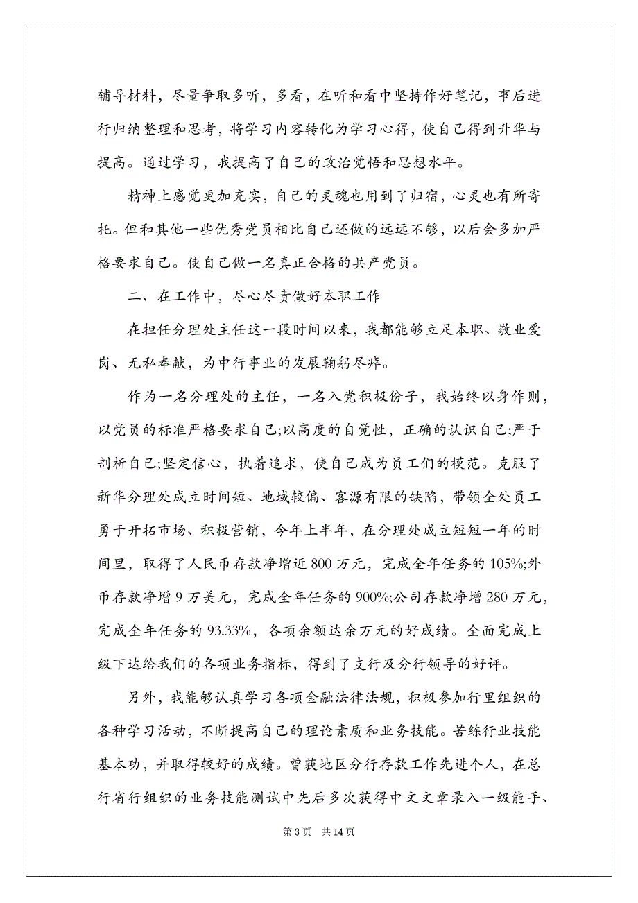 2022年银行党员工作述职报告3借鉴_第3页