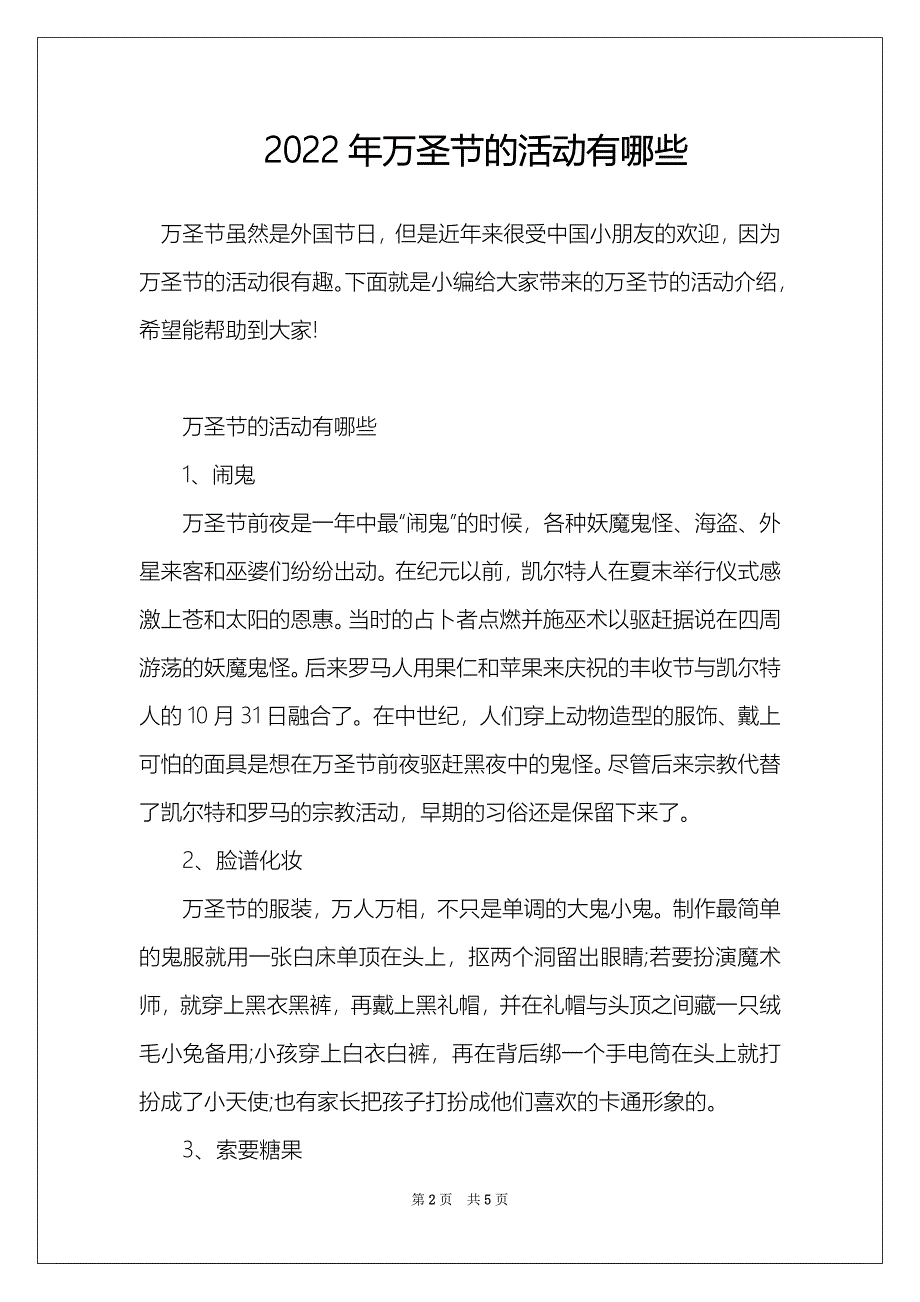 2022年万圣节的活动有哪些_第2页