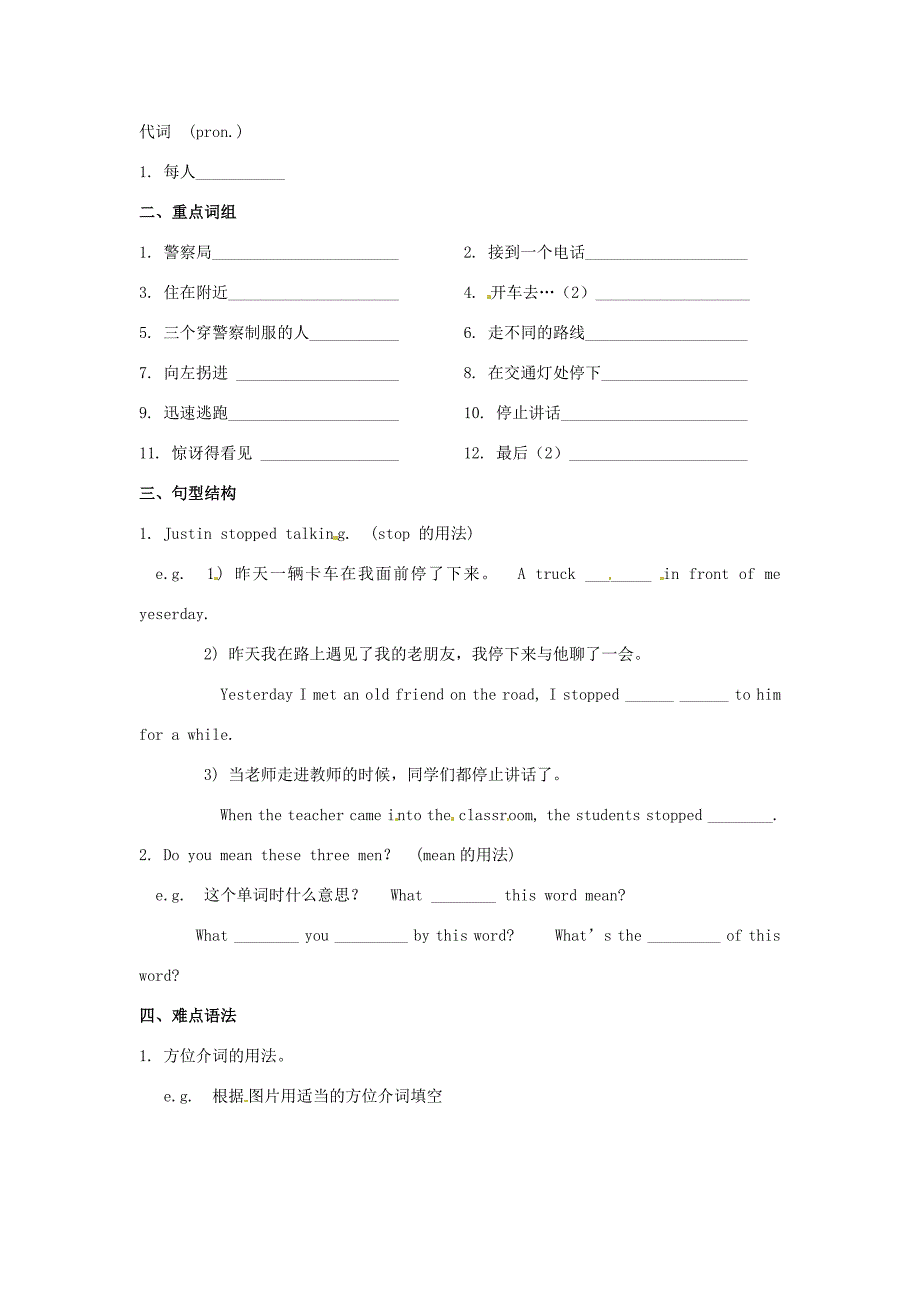 七年级英语下册(Unit 3 Finding your way)基础知识复习(无答案) 牛津版 试题_第2页