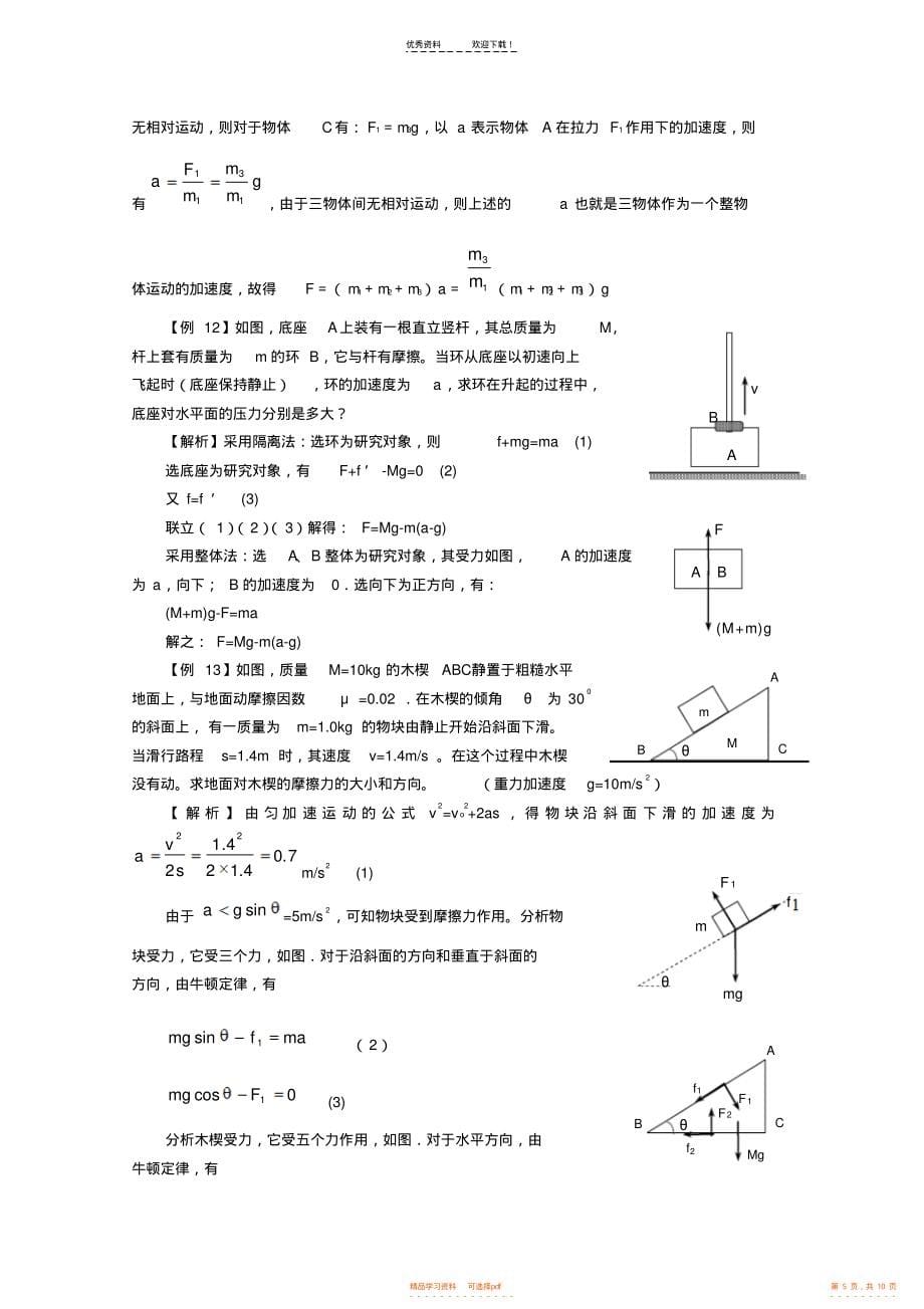 2021年高中物理解题方法整体法和隔离法_第5页