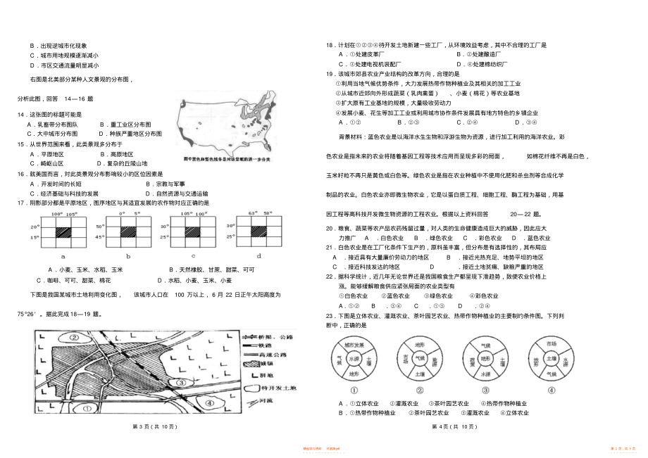 2021年高二地理下册第五六单元检测题_第2页