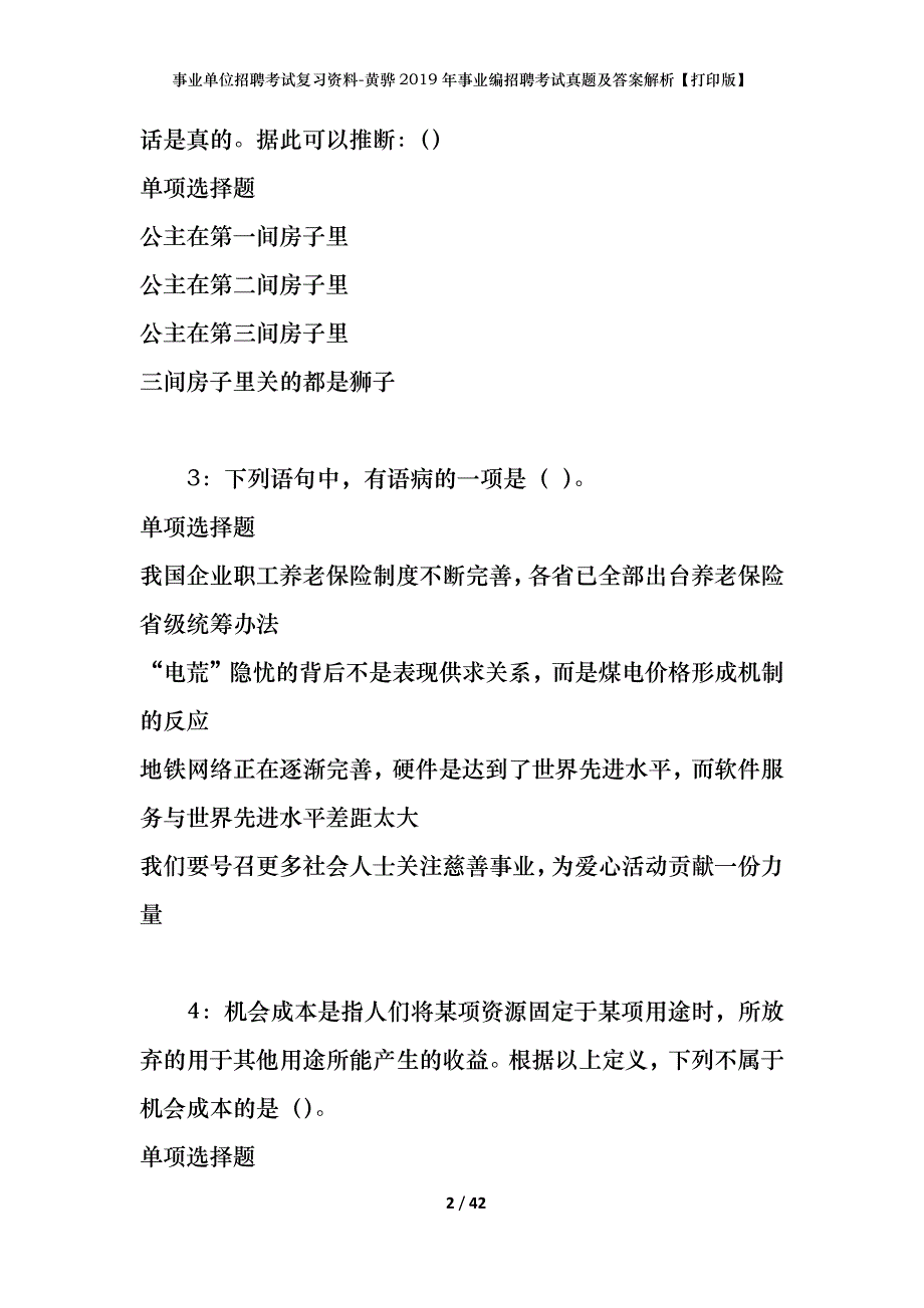 事业单位招聘考试复习资料-黄骅2019年事业编招聘考试真题及答案解析【打印版】_第2页