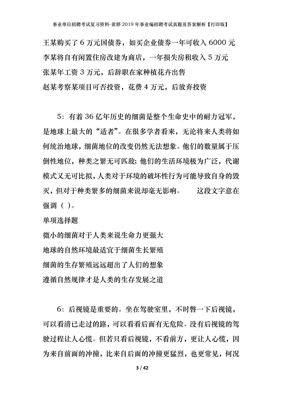 事业单位招聘考试复习资料-黄骅2019年事业编招聘考试真题及答案解析【打印版】_第3页