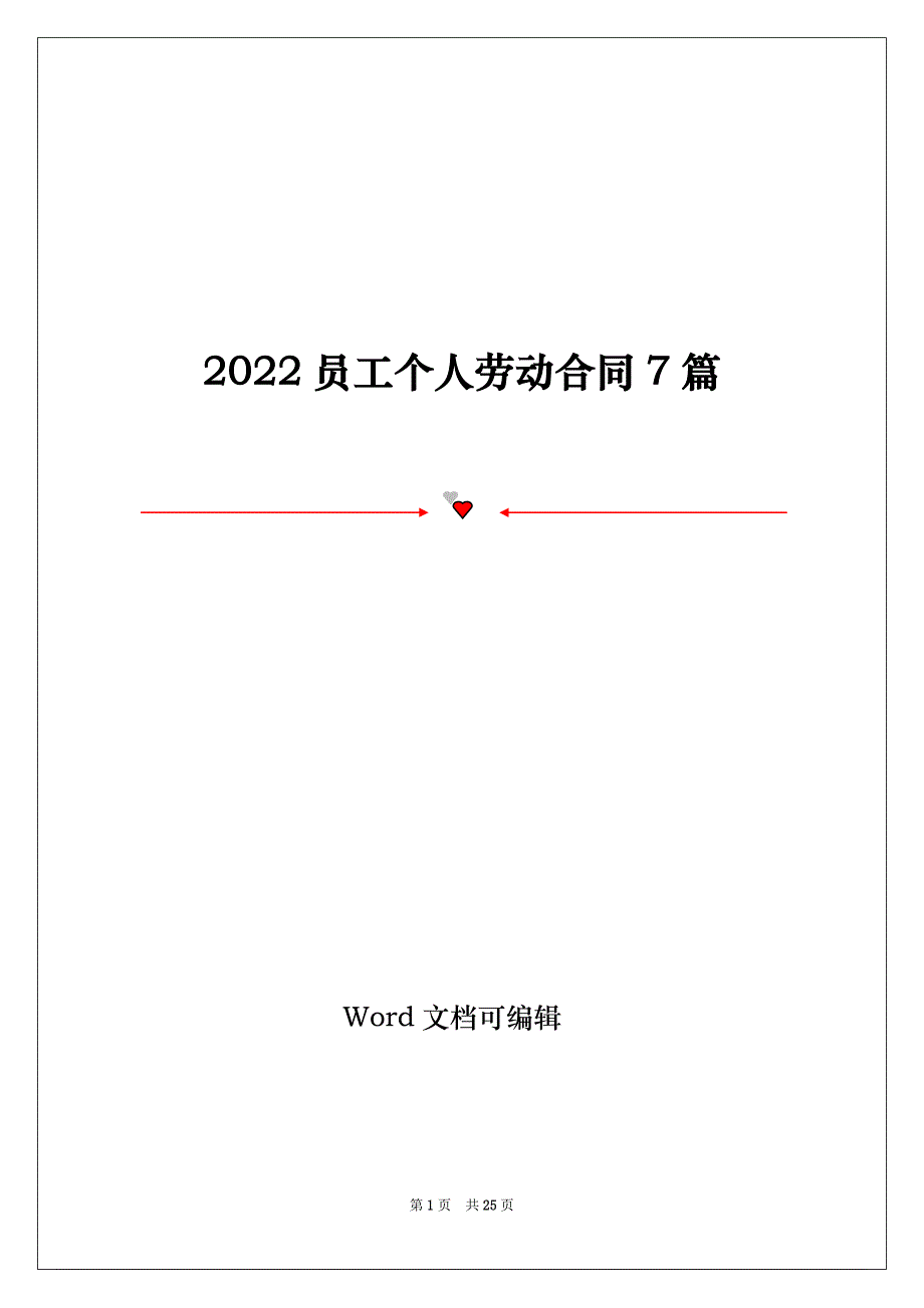 2022员工个人劳动合同7篇_第1页