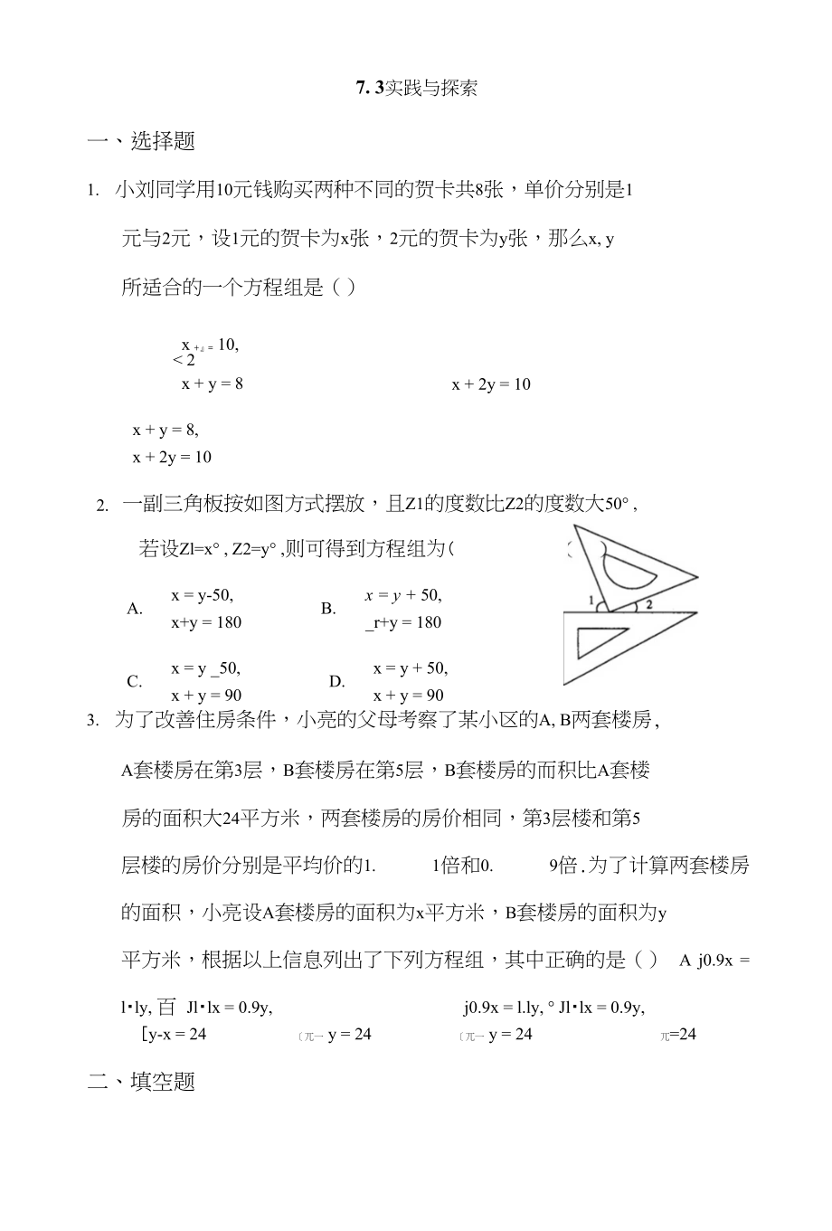 七年级数学实践与探索7_第1页